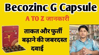 ताकत बढ़ाने और फुर्ती लाने की दवाई,Becozinc G softgelatine Capsule uses and it's side effects