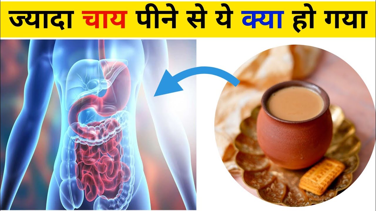 Janiye Chai Peene Ka Sahi Samay Chai peene ke nuksan Chai peene ka