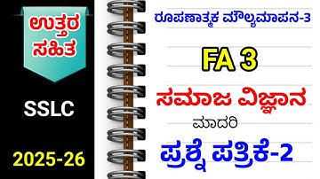 10th class social kannada medium FA 3 Exam | Model question paper | #sslckarnataka #10thclass