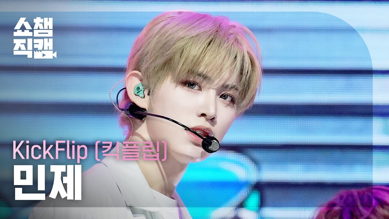 [Show Champion Fancam 4K] KickFlip Minje - Upside Down | Show Champion | EP.593 | 260415のサムネイル