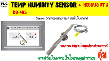 Modbus sensor วัดค่าอุณหภูมิ และความชื้นในอากาศ ผ่าน RS-485 (Modbus RTU) | #PLC CENTER