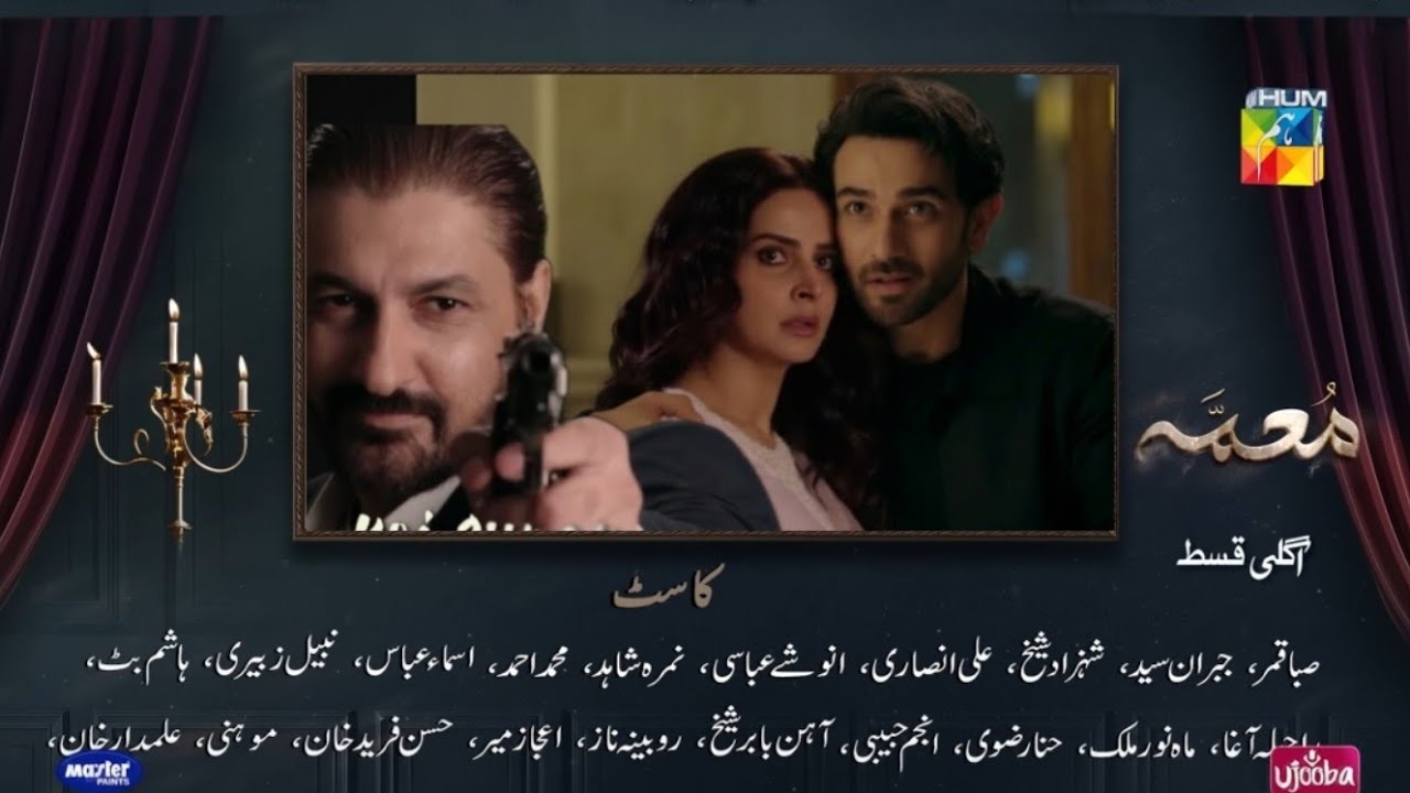 Muamma episode 15 & 16 Teaser| Muamma episode 16 | Muamma Drama Today | HUM TVDrama |Shocking Twist 