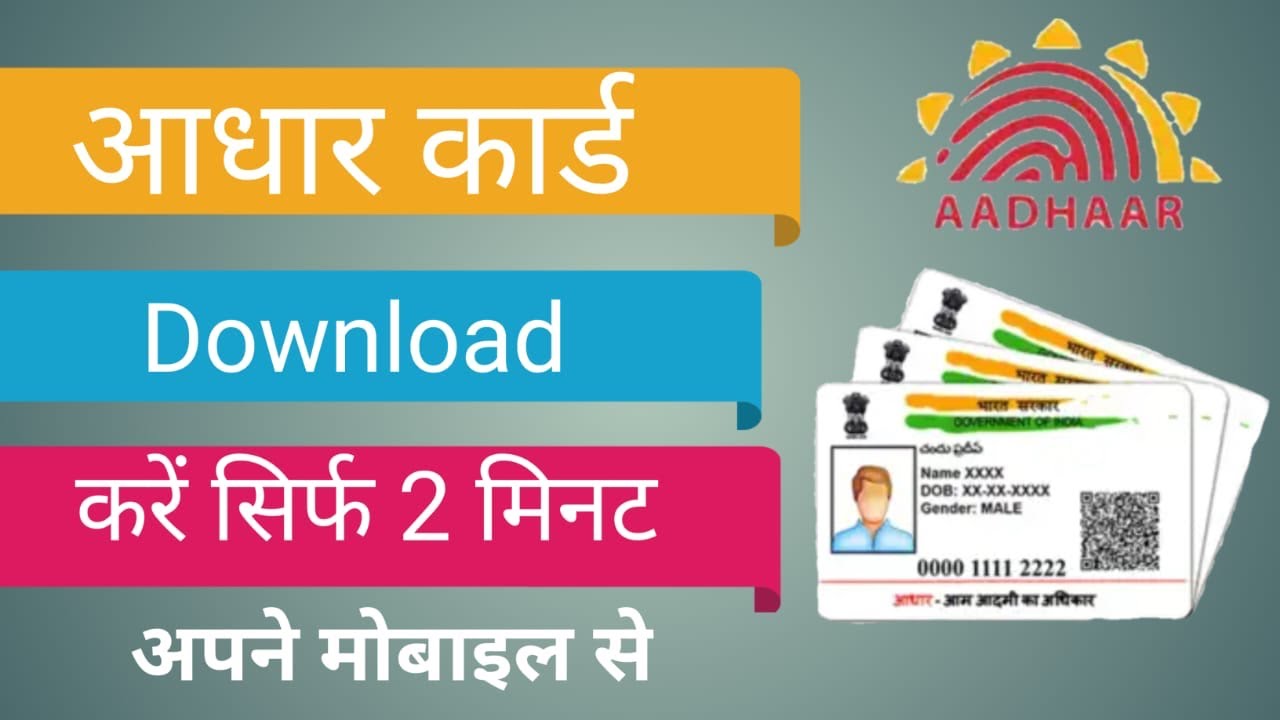 Aadhar card download kaise kare | How to download Aadhar card | mobile ...