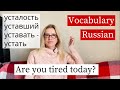 Why do We Get Tired? - Learn Russian Vocabulary | Russian for Intermediate (with Subs)