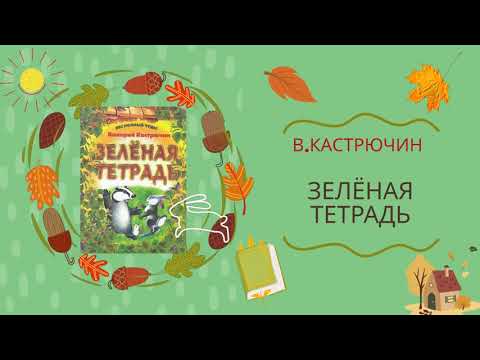 Три цвета осени