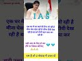 Ias ips के इंटरव्यू में पूछे जाने वाले सवाल🔥#ias #ips #gk #upsc #interview #question #shorts #ssc