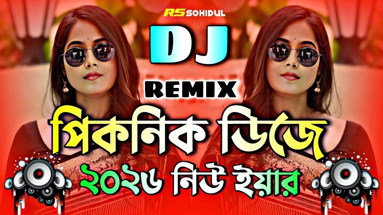 নাচো তোমরা সবাই উরা ধুরা Dj | Nacho Tomra Sobai Ura Dura Dj | New Bangla Dj Dance 2026 Gaan