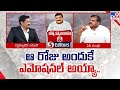 ఆ రోజు అందుకే ఎమోషనల్ అయ్యా.. : Botsa Satyanarayana &amp; 5 Editors - TV9