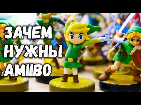 Видео: Зачем нужны амибо? (Amiibo)