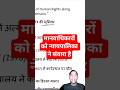 मानवाधिकारों को किसने संवारा है?? #humanrightslaw #ccsu #lawlifebymd