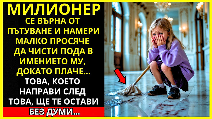МИЛИОНЕРЪТ НАМЕРИ МАЛКО МОМИЧЕ ПРОСЯК, ПЛАЧЕЙКИ, ДОКАТО ЧИСТЕШЕ НЕГОВИЯ ДОМ...