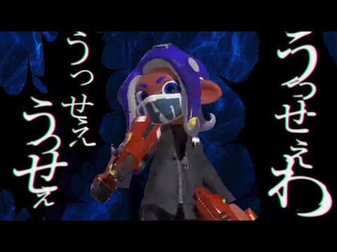 【スプラトゥーン2】最強デュアルキル集×うっせぇわ　【音ハメ】