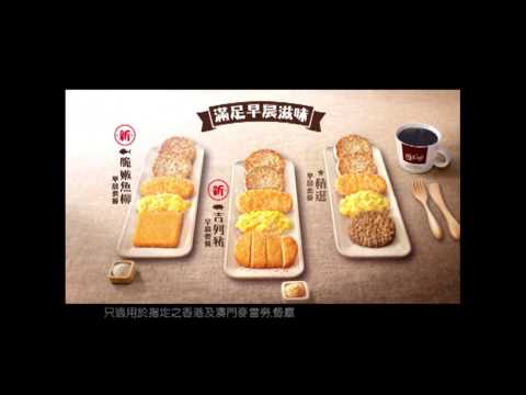麥當勞 吉列豬早晨套餐 廣告 [HD]