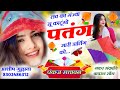 मकर संक्रांति लव स्टोरी सोंग।।लव का मंज्या सू कटूगो पतंग मारी डार्लिंग को।।pankaj sattawan new song
