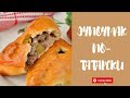 Эчпочмак по-татарски | Национальное татарское блюдо|Appetito