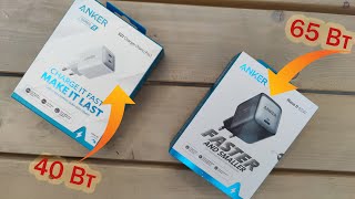 Зарядки Anker Nano Pro и Anker Nano II 65 Вт | Компактно, надежно и МОЩЩЩНО