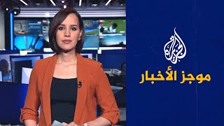 موجز الأخبار – التاسعة صباحا 25/05/2023