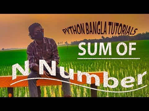 Python Bangla Tutorials 19 : Sum of n numbers