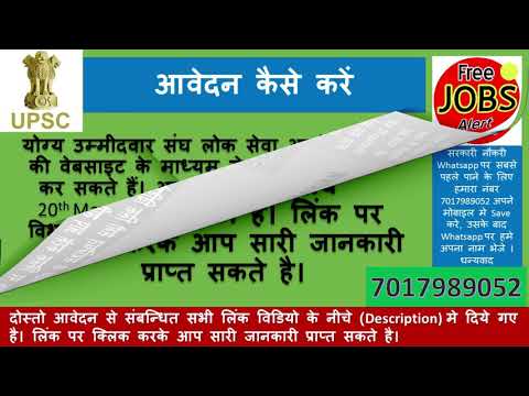 UPSC Recruitment 2019 | CPF Jobs | UPSC भर्ती UPSC Recruitment 2019 | CPF Jobs | UPSC भर्ती
