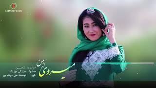 New Hazaragi Song By M Shaheen /آهنگ جدید هزارگی (میروی از من) به صدای شاهین