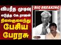 #BIGBREAKING: விபரீத முடிவு எடுத்த கே ராஜன்...நிலைகுலைந்து பேசிய பேரரசு | K. Rajan | Film producer