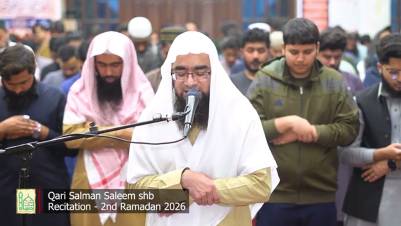 تلاوة رائعة لآيات من سورة البقرة | القارئ سلمان سليم |رمضان عام 2026 Qaari salman saleem shb