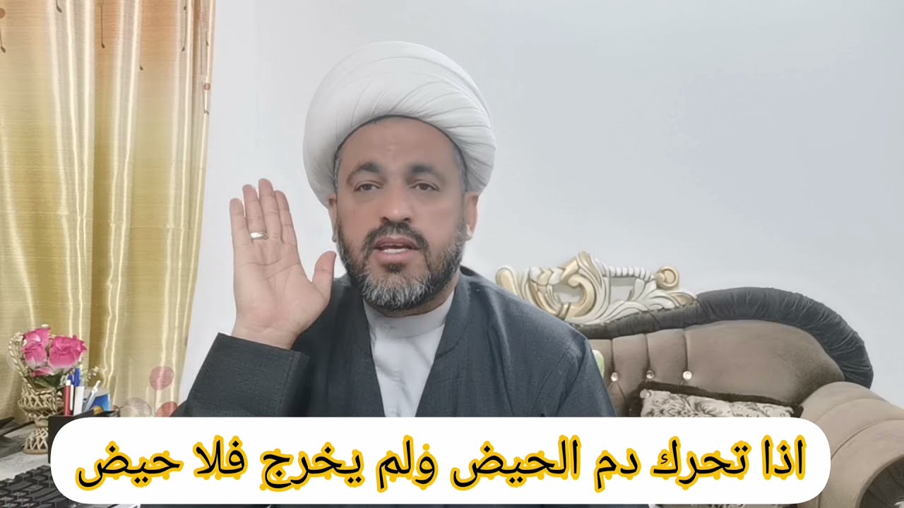 (94) اذا تحرك دم الحيض ولم يخرج فلا حيض