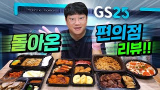 GS편의점 털어왔는데.. 맙소사