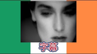 Sinéad O&#39;Connor - Famine (1994) 字幕