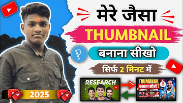 😱 Mere jaisa thumbnail kaise bnaye 2025 | Manoj dey jaisa thumbnail kaise banaye @ManojDey
