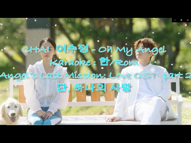 CHAI (이수정) - Oh My Angel karaoke : 한글/ Romanization - Angel's last mission : love ost part 2 class=