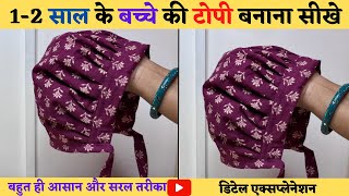 How To Make Newborn Baby Cap Ii Topi Cutting And Sching Ii Bacho Ki Topi Banane Ka Tarika Ii Topi