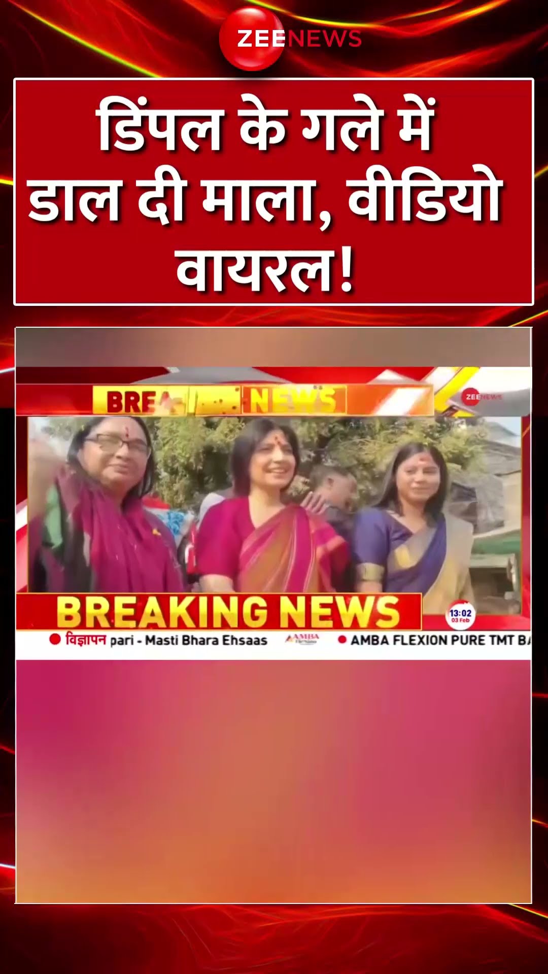 #shorts : .. #dimpleyadav के गले में डाल दी माला, वीडियो वायरल! #milkipur #mahakumbh #akhileshyadav