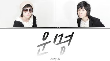 먼데이키즈 - 운명 (늑대 OST) 가사 / Monday Kiz - Fate (Wolf OST) Lyrics