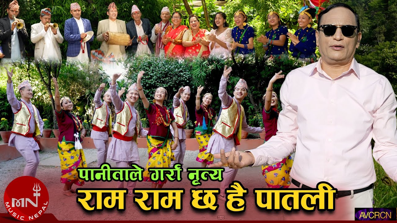 Ram Ram Chha Hai Patali (Pani Tale Garra Dance) by Arun Upatyaka