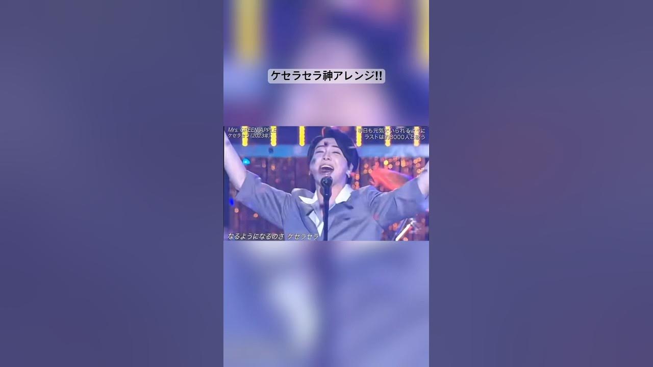 神アレンジすぎる…!! #ミセス #ミセスグリーンアップル #大森元貴 #若井滉斗 #藤澤涼架 #ケセラセラ 神アレンジすぎる…!! #ミセス #ミセスグリーンアップル #大森元貴 #若井滉斗 #藤澤涼架 #ケセラセラ