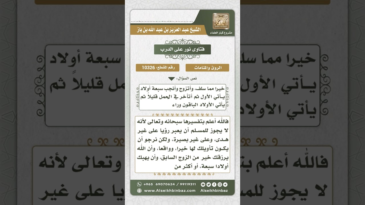 10326 - تفسير رؤية الأهلة في المنام -  نور على الدرب