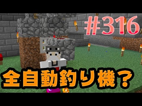 全自動釣り機 まぐにぃのマイクラ実況 316 大活躍 Youtube