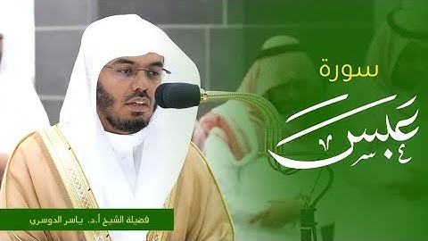 تلاوة فضيلة الشيخ أ.د. #ياسر_الدوسري من صلاة العشاء 29 محرم 1445ه. من #المسجد_الحرام