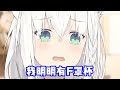 當吹雪被告知自己沒有F罩杯時的反應 白上吹雪 中文字幕 當吹雪被告知自己沒有F罩杯時的反應 白上吹雪 中文字幕