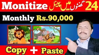 Channel Monitize In 24 Hours 2022 | Just Copy &amp; paste work|mhatech436@hafizdastgeer729