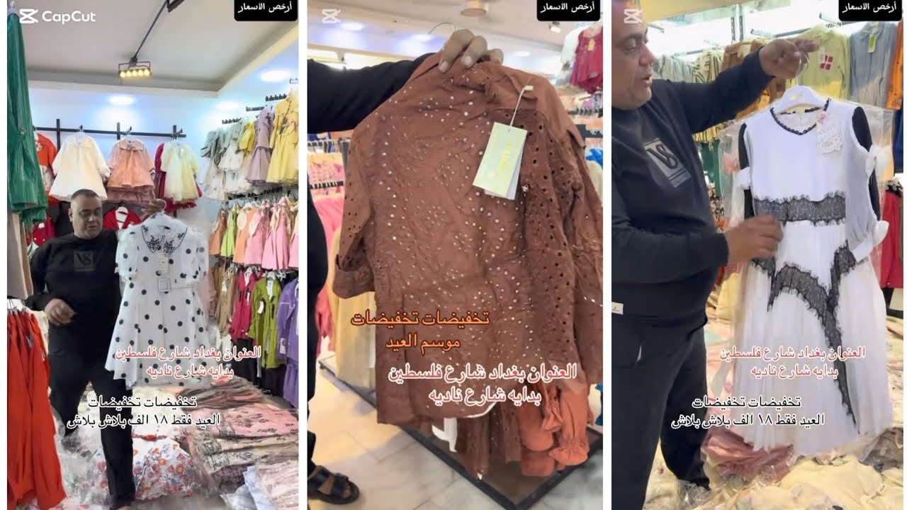 أرخص الأسعار في العراق عروض الملابس النسائية وملابس الأطفال بسعر الجمله 🇮🇶