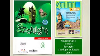 Spotlight 6 Unit 1 (Spotlight on Russia)