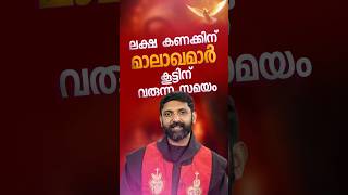 ലക്ഷ കണക്കിന് മാലാഖമാർ കൂട്ടിന് വരുന്ന സമയം  | Fr Sijo Thayyalakkal CMI