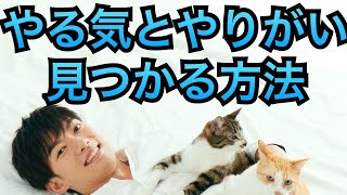 やる気とやりがいの科学的高め方