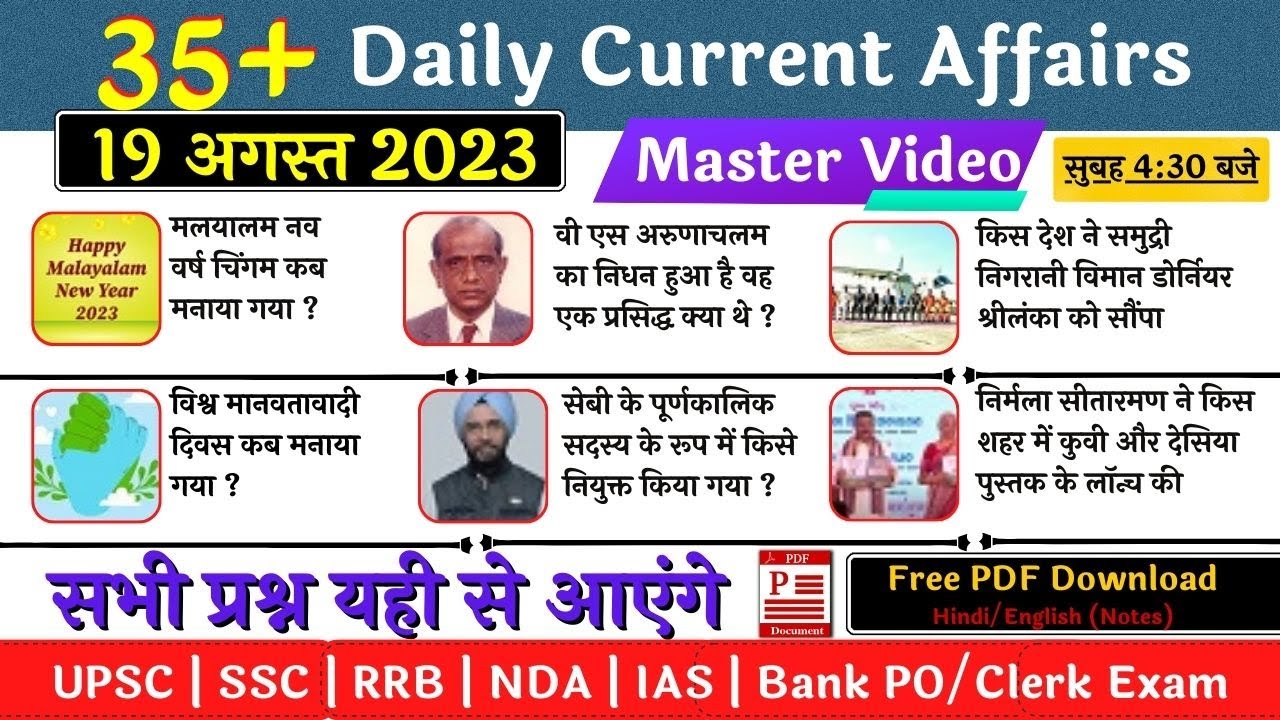 19 August 2023 Current Affairs | Daily Current Affairs Hindi | General ...