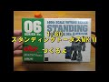ボトムズ　スタンディングトータスMk.Ⅱ　つくるよ