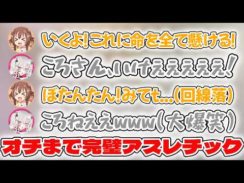 【#ホロ金策サバイバル2 】前回に引き続きお家芸で完璧なオチを作る戌神ころねに大爆笑な獅白ぼたん【ホロライブ/ホロライブ切り抜き/戌神ころね/獅白ぼたん】