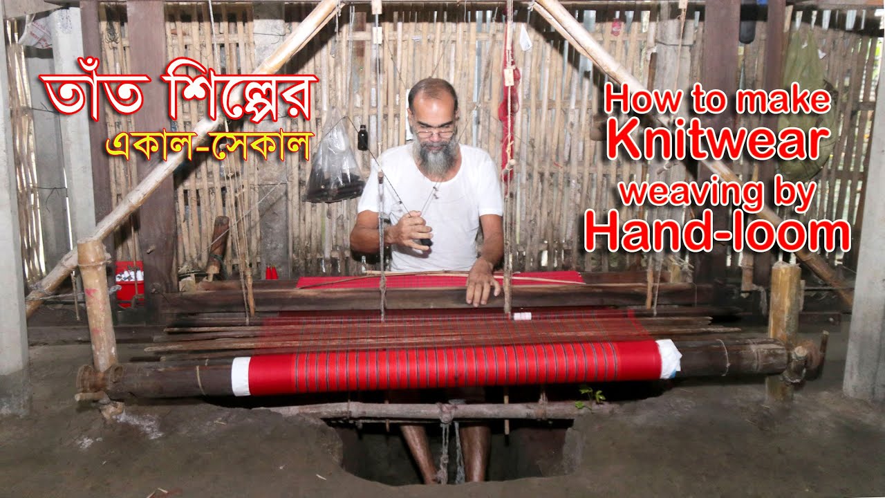 কিভাবে তৈরী হয় তাঁতের কাপড়  ।।  How to make knitwear, weaving by hand-loom