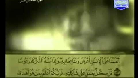 الجزء الخامس عشر (15) من القرآن الكريم بصوت الشيخ علي الحذيفي